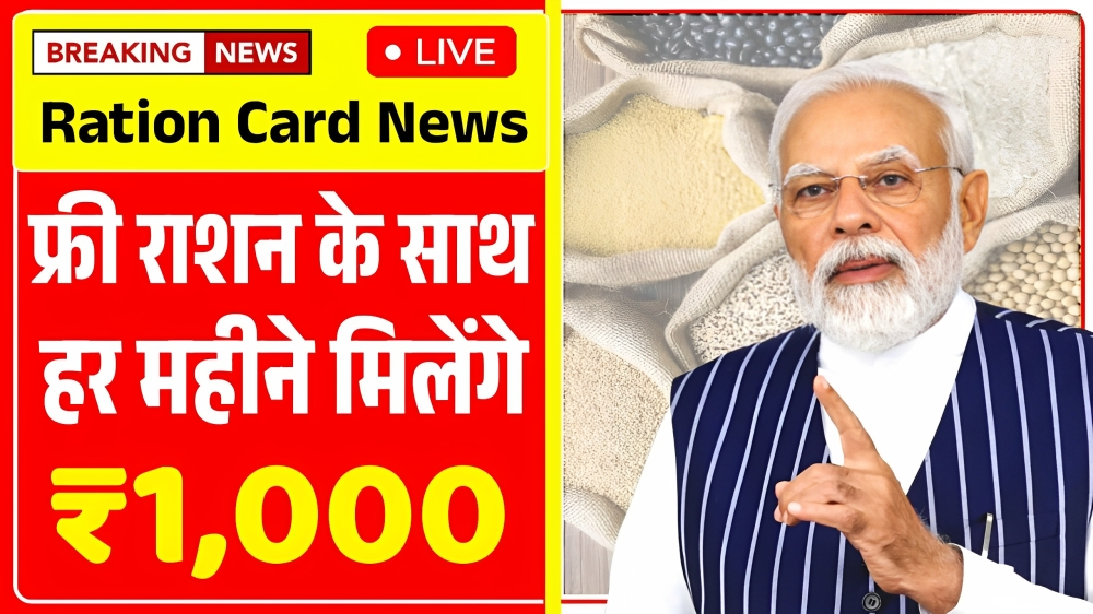 Ration Card News: