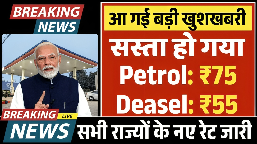 Petrol Diesel Rate