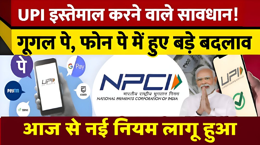 Upi Payment News: UPI 2000 से अधिक ऑनलाइन ट्रांजैक्शन करने वाले लगेगा टैक्स