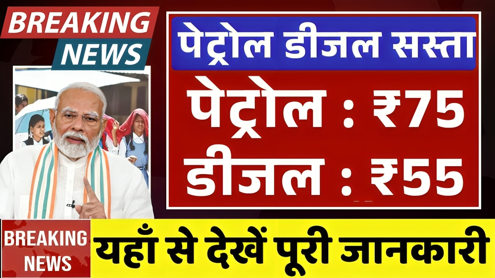Petrol Diesel price: