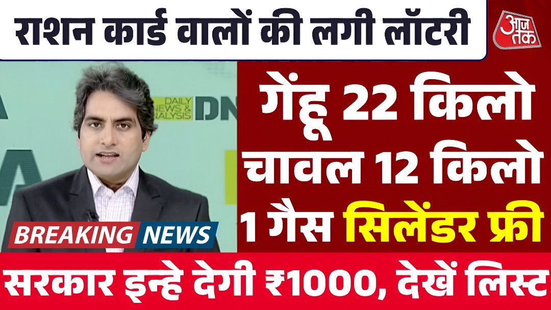 राशन कार्ड धारकों अब फ्री गेहूं चावल के साथ LPG गैस सिलेंडर मिलेगा