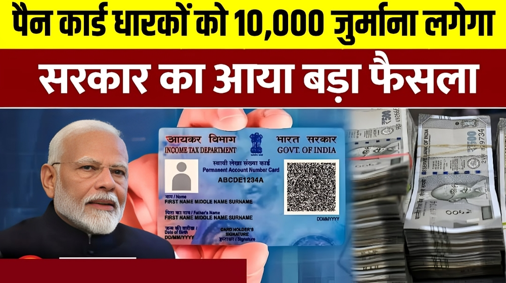 Pan Card News: