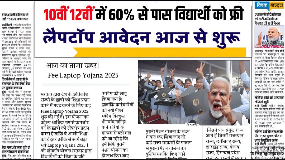 Free Laptop Yojana 2025