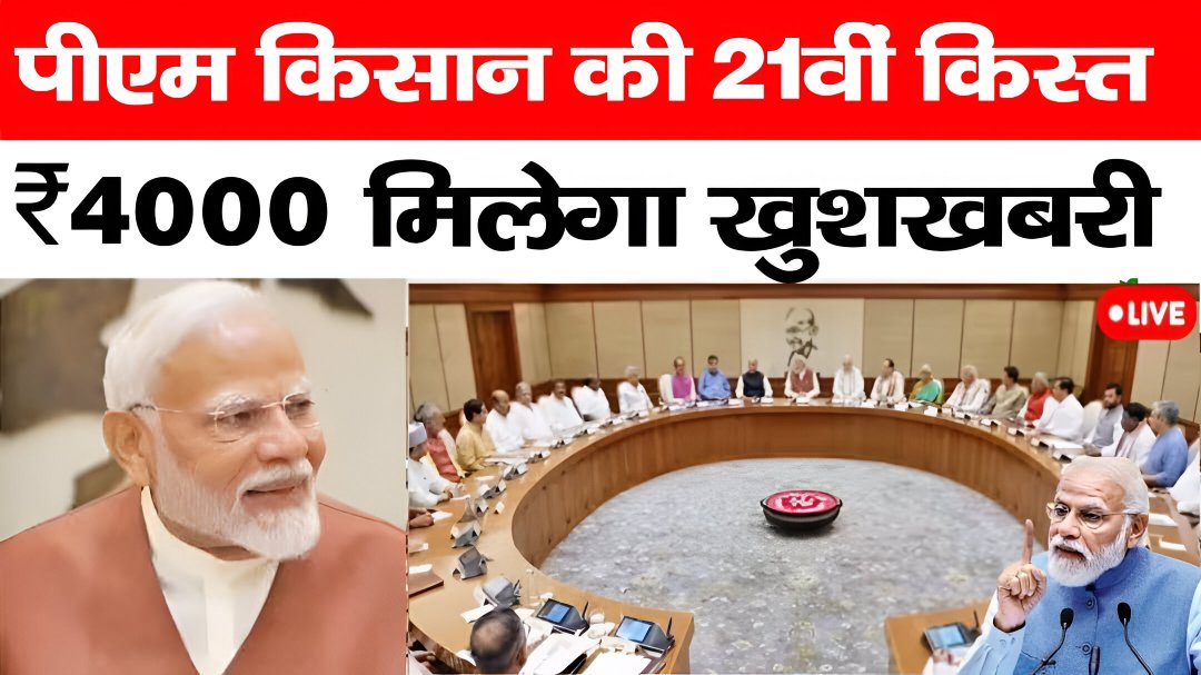 PM Kisan Yojana Big Update